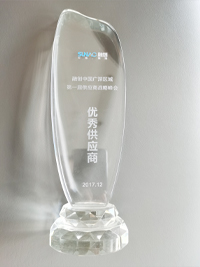 2017年融创中国广深区域 第一届供应商战略峰会优秀供应商
