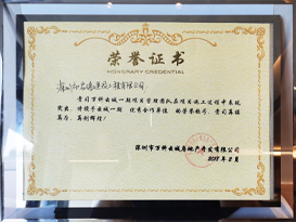 2018年深圳万科优秀合作单位