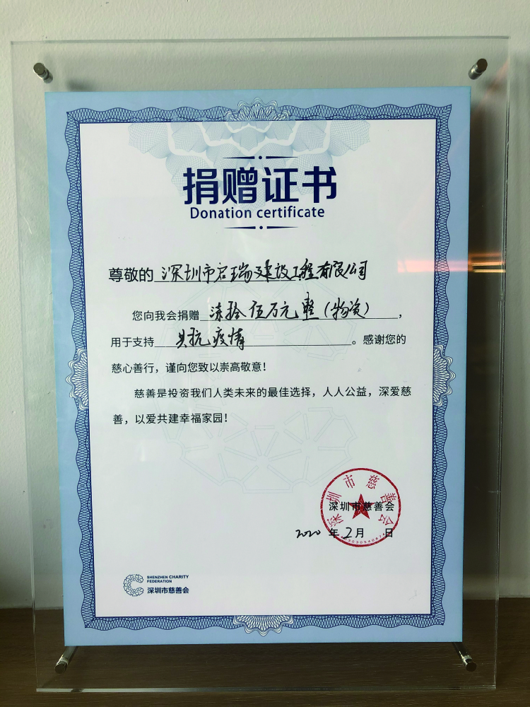 深圳市慈善总会抗疫物资捐赠证书