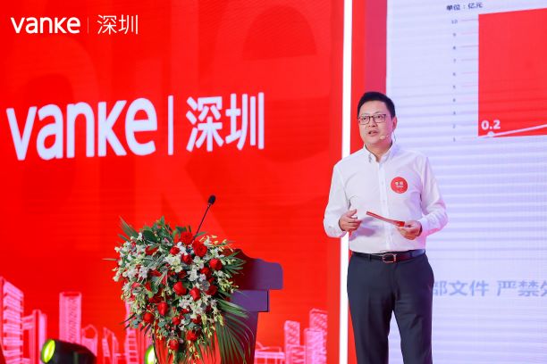 深圳万科2020年度供方大会
