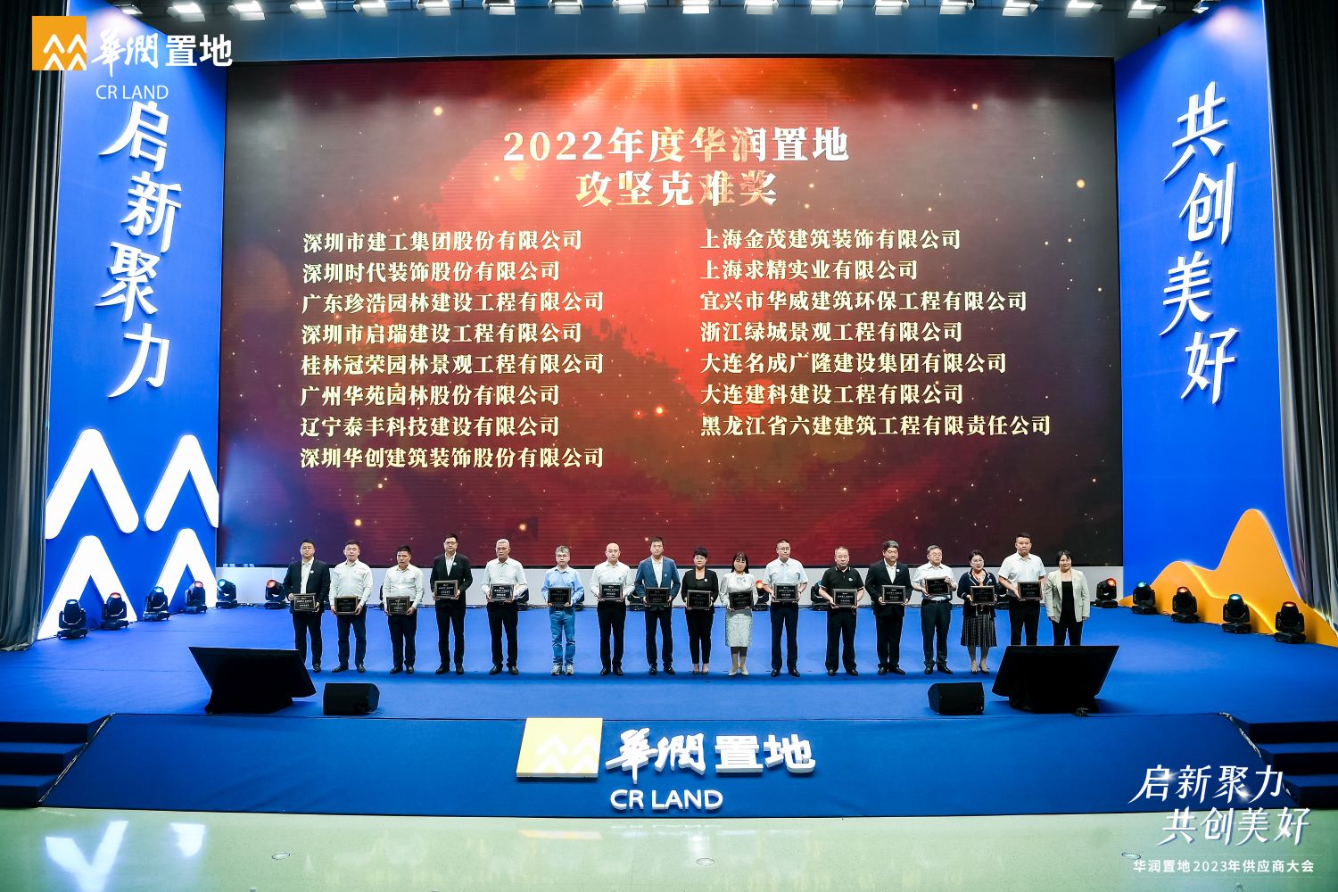 深圳市启瑞建设工程有限公司荣获2022年度华润置地攻坚克难奖