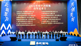 我司荣获2022年度华润置地攻坚克难奖